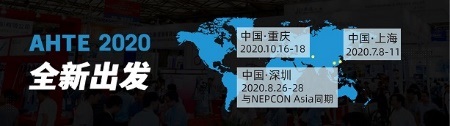 華南首亮相 AHTE South China 2019圓滿落幕