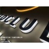 深圳南昌發(fā)光字維修批發(fā) 唯美藝林供