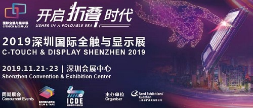 年終觸控行業(yè)大劇即將上映，2019深圳國(guó)際全觸與顯示展全新啟航