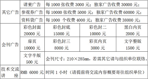 2020春季京津冀廣告四新及LED博覽會