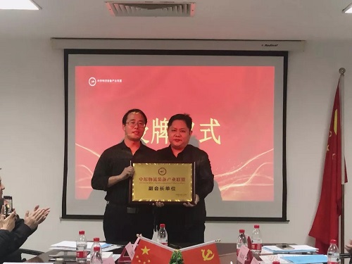 中原物流裝備產(chǎn)業(yè)聯(lián)盟貨架分會交流會11月15日在鄭州成功召開!