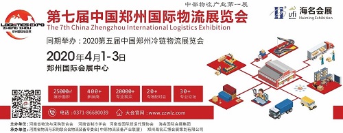 降成本提效率，物流裝備至關(guān)重要，2020鄭州物流展開年搶先看