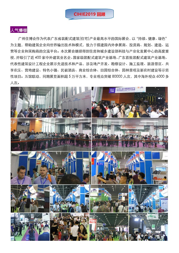 2020第十二屆中國(guó)（廣州）國(guó)際集成住宅產(chǎn)業(yè)博覽會(huì)