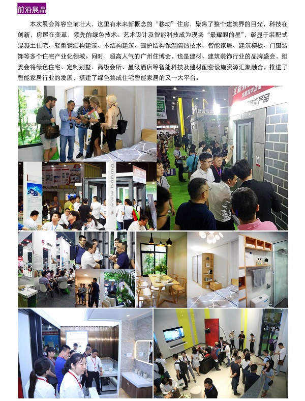 2020第十二屆中國(guó)（廣州）國(guó)際集成住宅產(chǎn)業(yè)博覽會(huì)