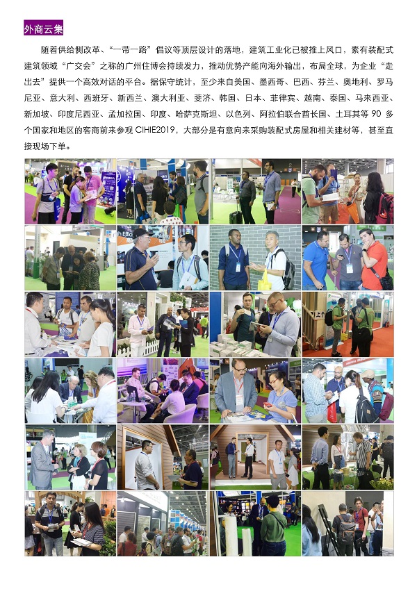 2020第十二屆中國(guó)（廣州）國(guó)際集成住宅產(chǎn)業(yè)博覽會(huì)
