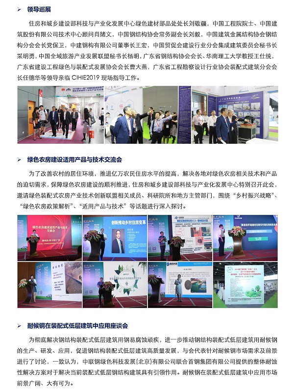 2020第十二屆中國(guó)（廣州）國(guó)際集成住宅產(chǎn)業(yè)博覽會(huì)