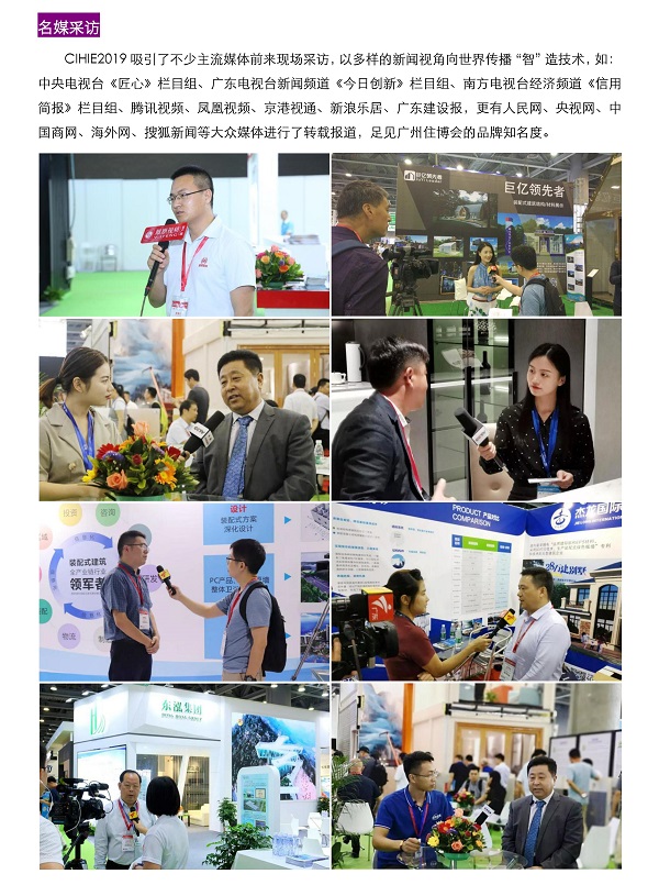 2020第十二屆中國(guó)（廣州）國(guó)際集成住宅產(chǎn)業(yè)博覽會(huì)