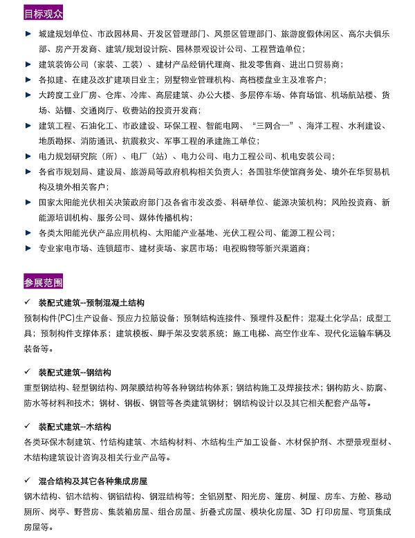 2020第十二屆中國(guó)（廣州）國(guó)際集成住宅產(chǎn)業(yè)博覽會(huì)