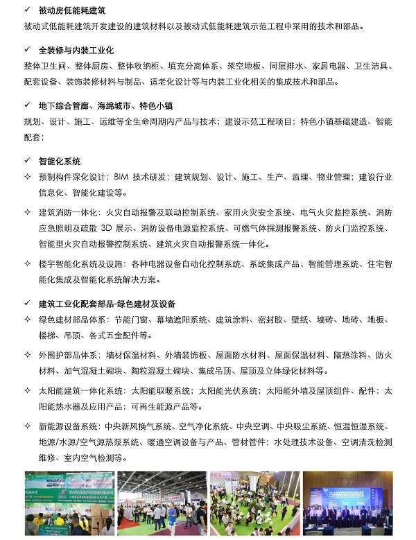 2020第十二屆中國(guó)（廣州）國(guó)際集成住宅產(chǎn)業(yè)博覽會(huì)