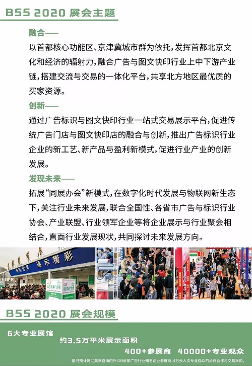 2020北京華展廣告展 |早春開展 領(lǐng)跑全年 對(duì)接北方高端廣告資源