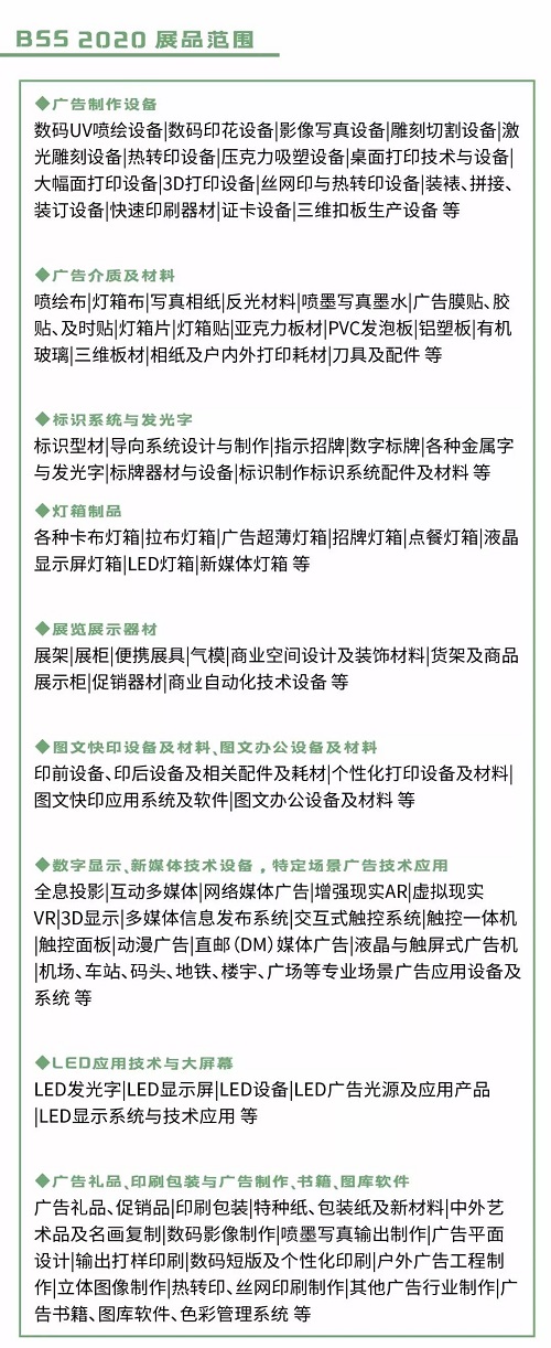 2020北京華展廣告展 |早春開展 領(lǐng)跑全年 對(duì)接北方高端廣告資源