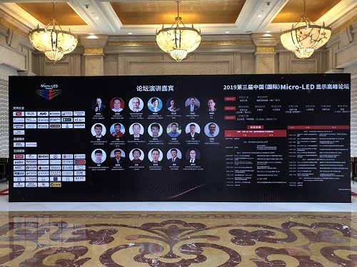 2019第三屆中國（國際）Micro-LED顯示高峰論壇于南京盛大召開 指明Micro-LED顯示的產(chǎn)業(yè)化之路
