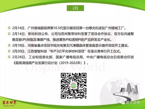 2019年中國顯示產(chǎn)業(yè)那些事兒