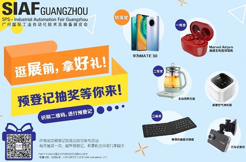 2020 SIAF廣州工業(yè)自動化展同期活動聚焦行業(yè)新趨勢 專家學(xué)者聚首碰撞自動化行業(yè)新靈感