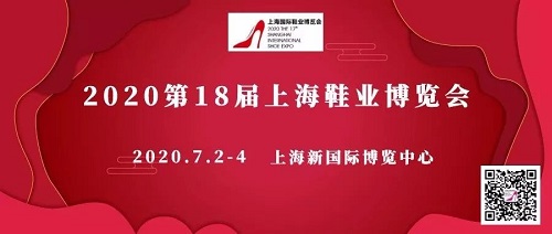 2020上海鞋展如期而至 共迎疫情后的鞋業(yè)新機遇！