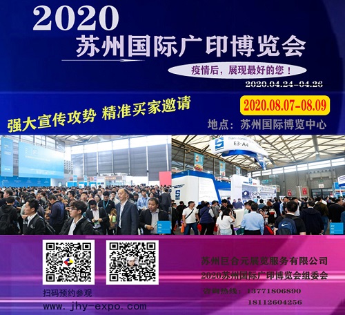 2020蘇州國際廣印博覽會