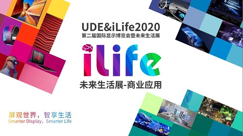 iLife2020未來生活博覽會(huì)丨探秘“人-商業(yè)全場景”，七月上海見！