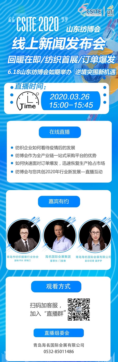 線上發(fā)布會 | 復(fù)工政策、海量訂單，6月18日山東紡博會將如期舉辦