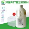PET低白化膠 PET環(huán)保無味