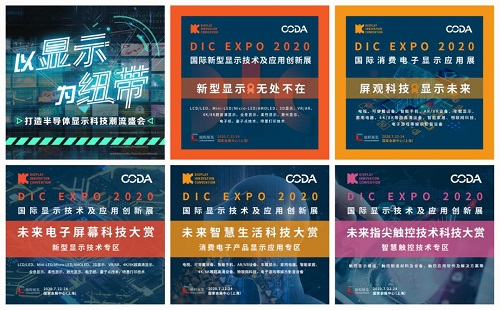 DIC EXPO國際顯示展特約專題 | 戰(zhàn)“疫”復產，顯示當先！