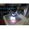 CCD視覺(jué)自動(dòng)定位激光打標(biāo)機(jī)攝像定位鐳雕機(jī)