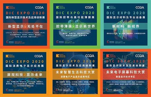 DIC EXPO顯示展匯聚全球顯示企業(yè)，吹響中國(guó)號(hào)角