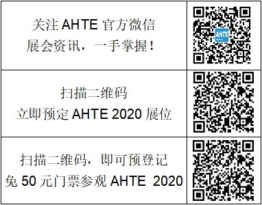 AHTE 2020揭秘電子裝配行業(yè)新技術(shù)