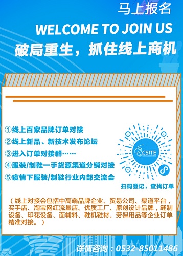 千萬訂單云對(duì)接|CSITE山東紡博會(huì)升級(jí)，線上線下同步開展