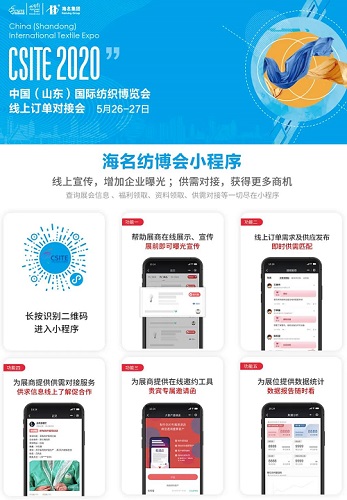 千萬訂單云對(duì)接|CSITE山東紡博會(huì)升級(jí)，線上線下同步開展