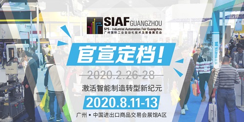 2020年廣州國際工業(yè)自動(dòng)化技術(shù)及裝備展覽會(huì) (SIAF) 與廣州國際模具展覽會(huì) (Asiamold) 定于8月11至13日舉行