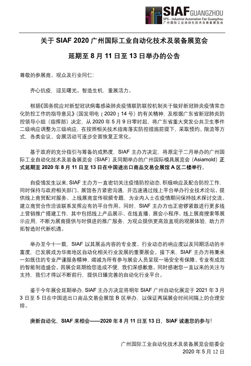 2020年廣州國際工業(yè)自動(dòng)化技術(shù)及裝備展覽會(huì) (SIAF) 與廣州國際模具展覽會(huì) (Asiamold) 定于8月11至13日舉行