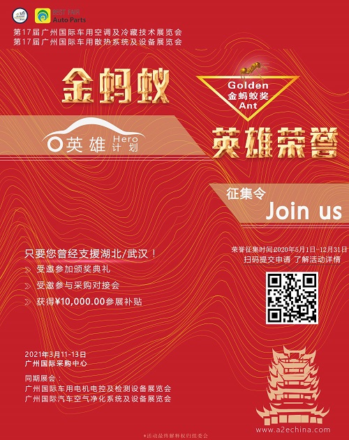 【巴斯特英雄計(jì)劃】正式啟動！快來領(lǐng)取免費(fèi)參展名額，拿萬元補(bǔ)貼！