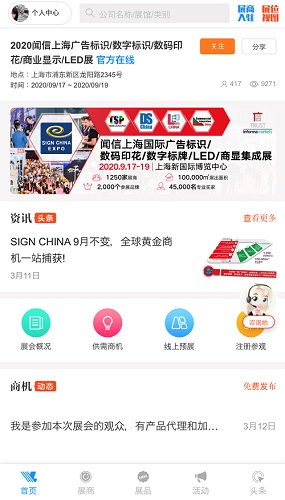 線上貿(mào)易對(duì)接， SIGN CHINA展商Show，您的采購(gòu)好幫手！