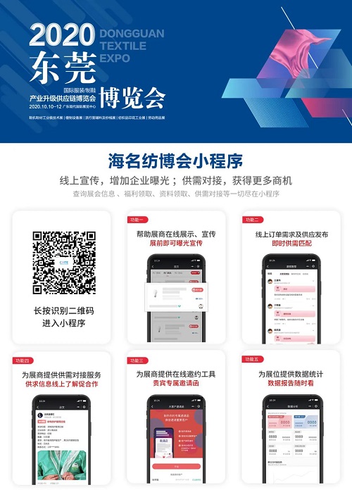 【奔走相告】2020年東莞國際服裝/制鞋產(chǎn)業(yè)升級供應(yīng)鏈博覽會定檔10月！