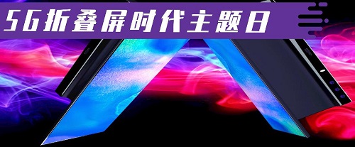 開啟折疊2.0時(shí)代 2020深圳國(guó)際全觸與顯示展升級(jí)啟航