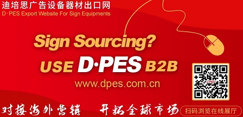 重啟迪培思廣州廣告展，我們準備好了！
