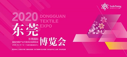 2020東莞國際紡織品印花工業(yè)展覽會
