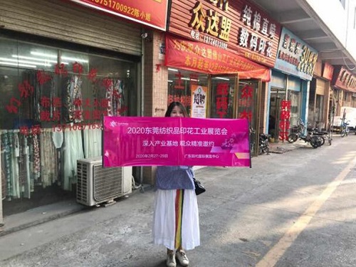 2020東莞國際紡織品印花工業(yè)展覽會