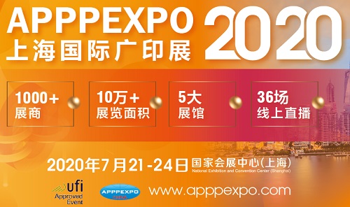 2020 APPPEXPO 上海國際廣印展 | 不負(fù)期待 共創(chuàng)共贏