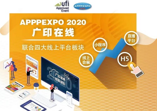 2020 APPPEXPO 上海國際廣印展 | 不負(fù)期待 共創(chuàng)共贏