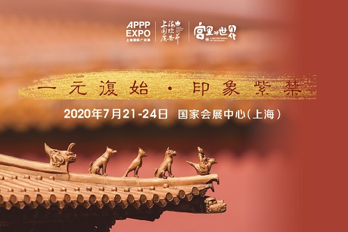 2020 APPPEXPO 上海國際廣印展 | 不負(fù)期待 共創(chuàng)共贏