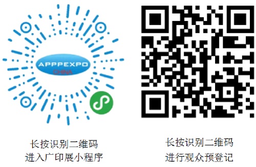 2020 APPPEXPO 上海國際廣印展 | 不負(fù)期待 共創(chuàng)共贏