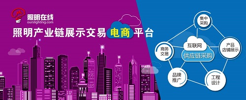 寧波照明展配套線上商城來了！完善線上+線下展會(huì)體系