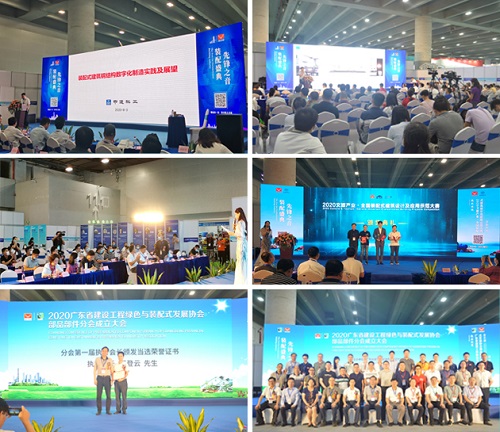 2020廣州住博會(huì)圓滿落幕，裝配式建筑行業(yè)精彩再續(xù)