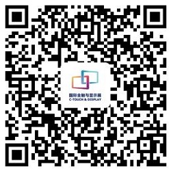 攜手兩大顯示行業(yè)權(quán)威機(jī)構(gòu)，2020深圳國(guó)際全觸與顯示展凝心聚力再啟航