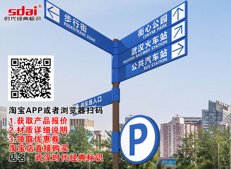 武漢指示牌