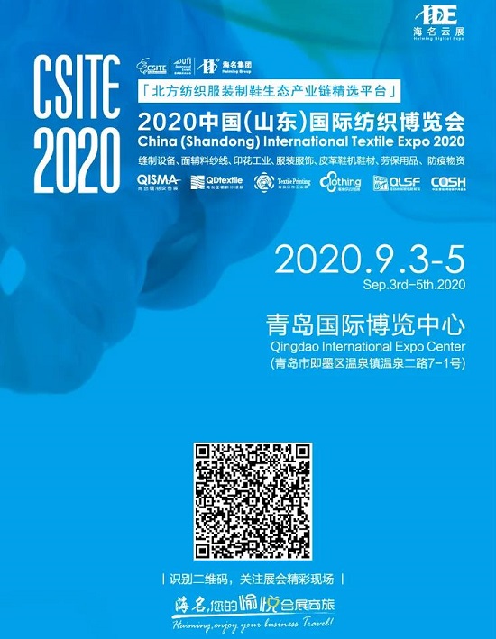 今日盛大啟幕 | CSITE2020中國（山東）國際紡織博覽會終于等到你