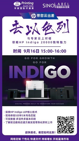 HP帶您云出差—去以色列 與專家云上對(duì)碰 領(lǐng)略HP Indigo 20000獨(dú)特魅力