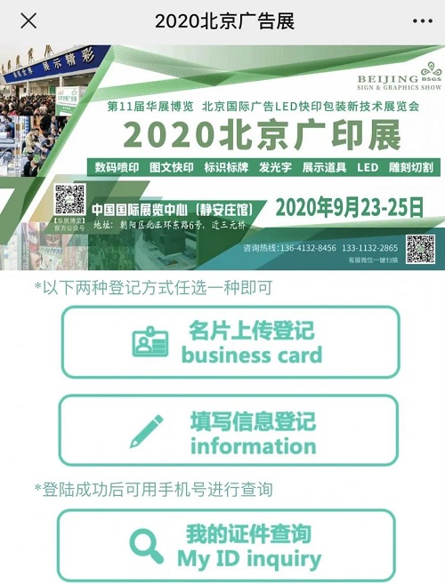 錯(cuò)過(guò)今年，再等一屆！教您如何網(wǎng)上注冊(cè)登記參觀！