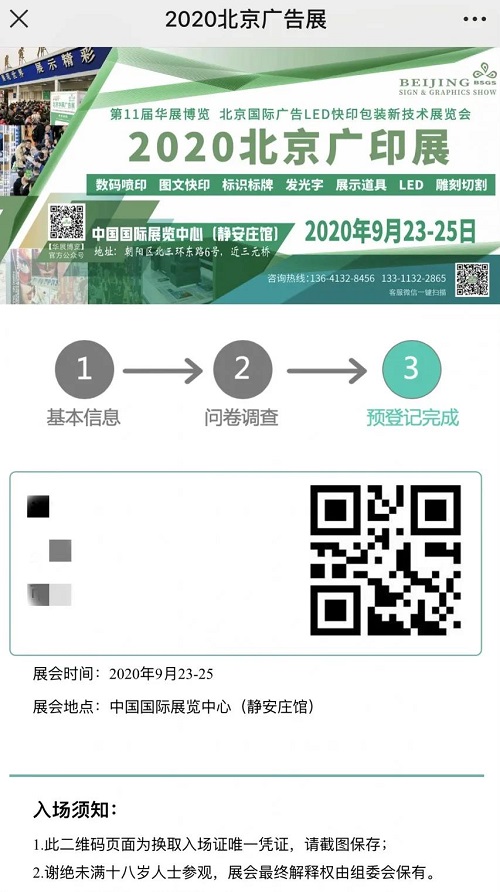 錯(cuò)過(guò)今年，再等一屆！教您如何網(wǎng)上注冊(cè)登記參觀！